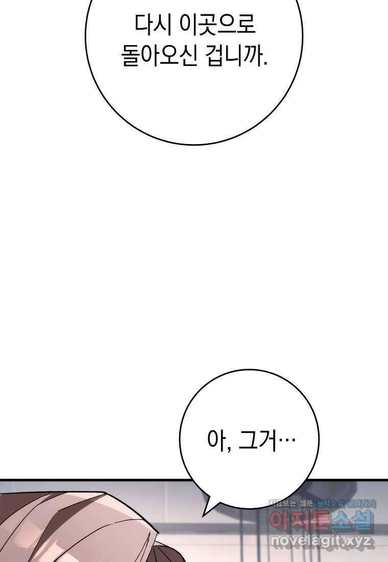 영웅, 회귀하다 84화 28