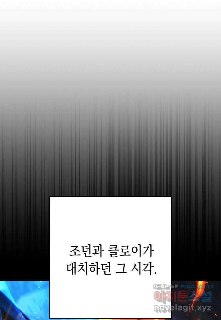 영웅, 회귀하다 84화 30