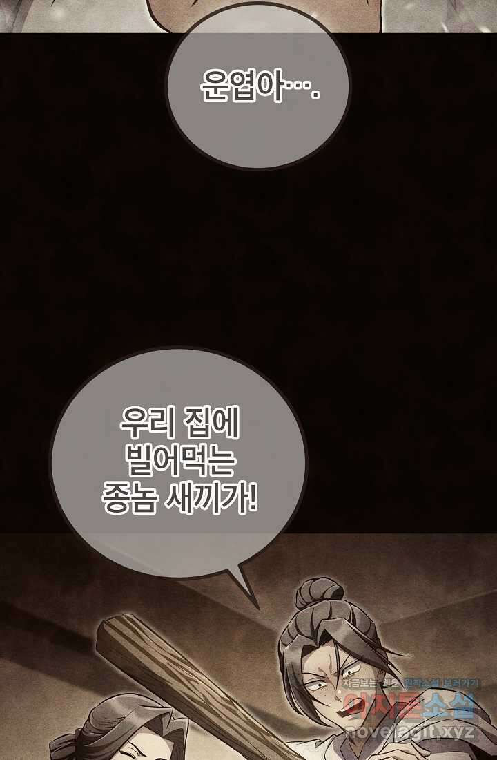 사마쌍협 44화 3