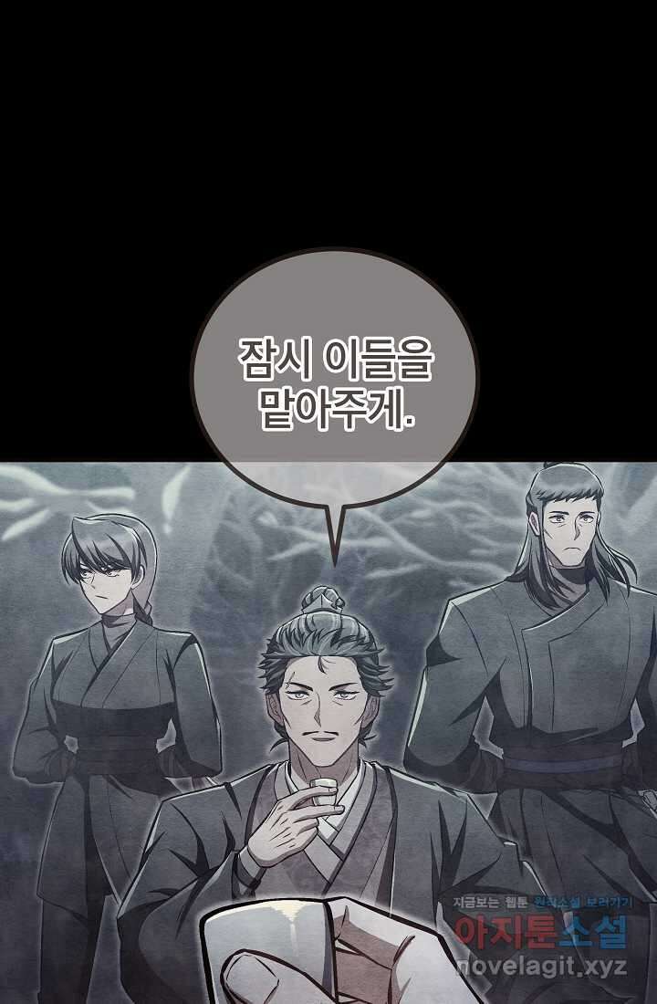 사마쌍협 44화 9