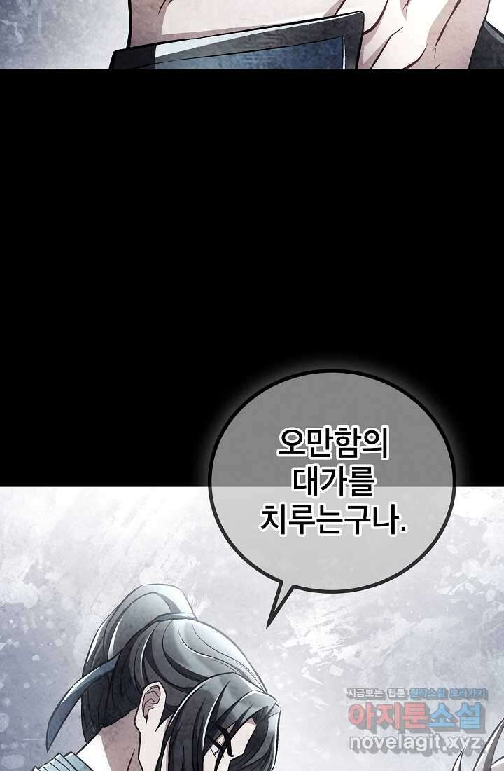 사마쌍협 44화 11