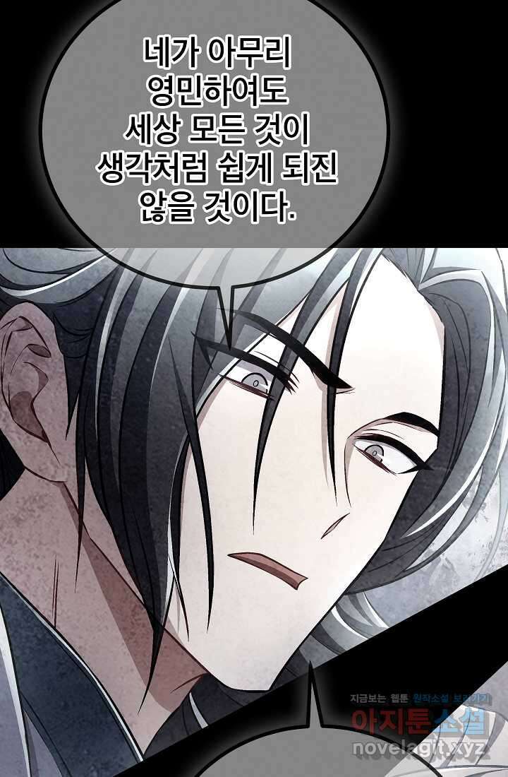 사마쌍협 44화 13
