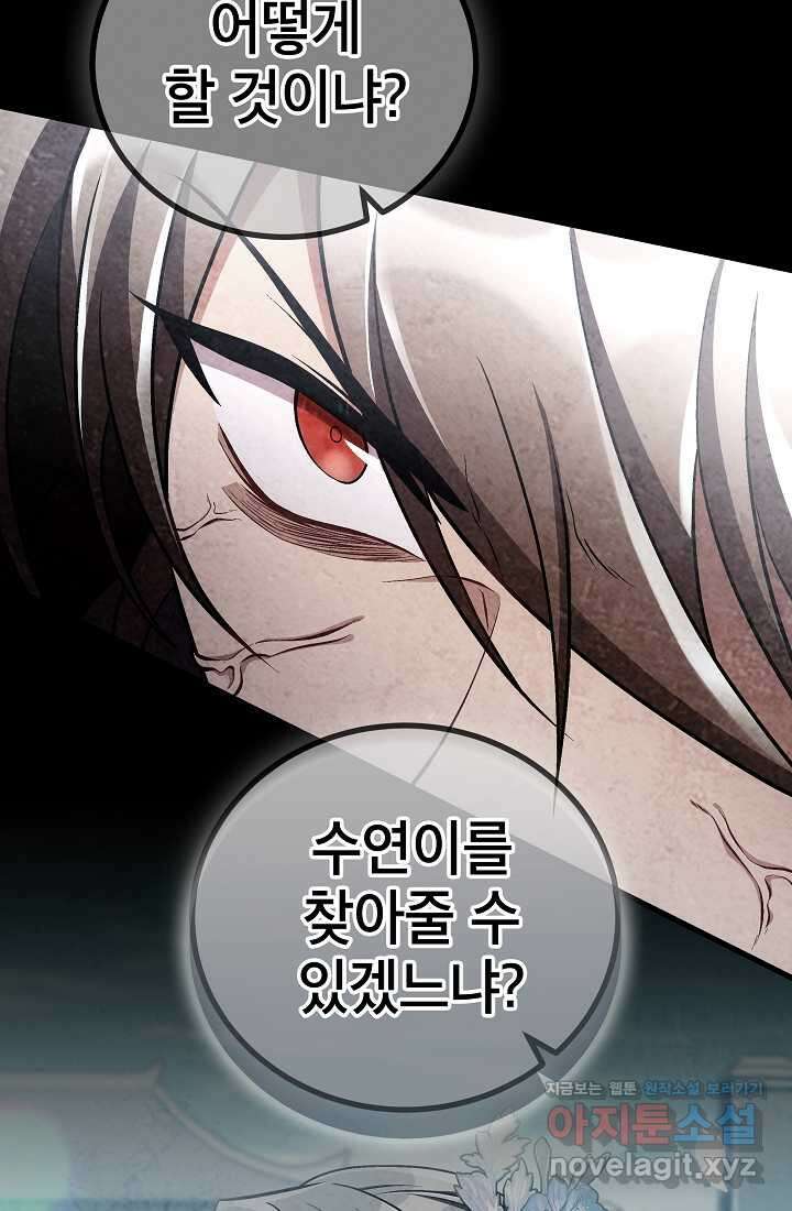 사마쌍협 44화 15