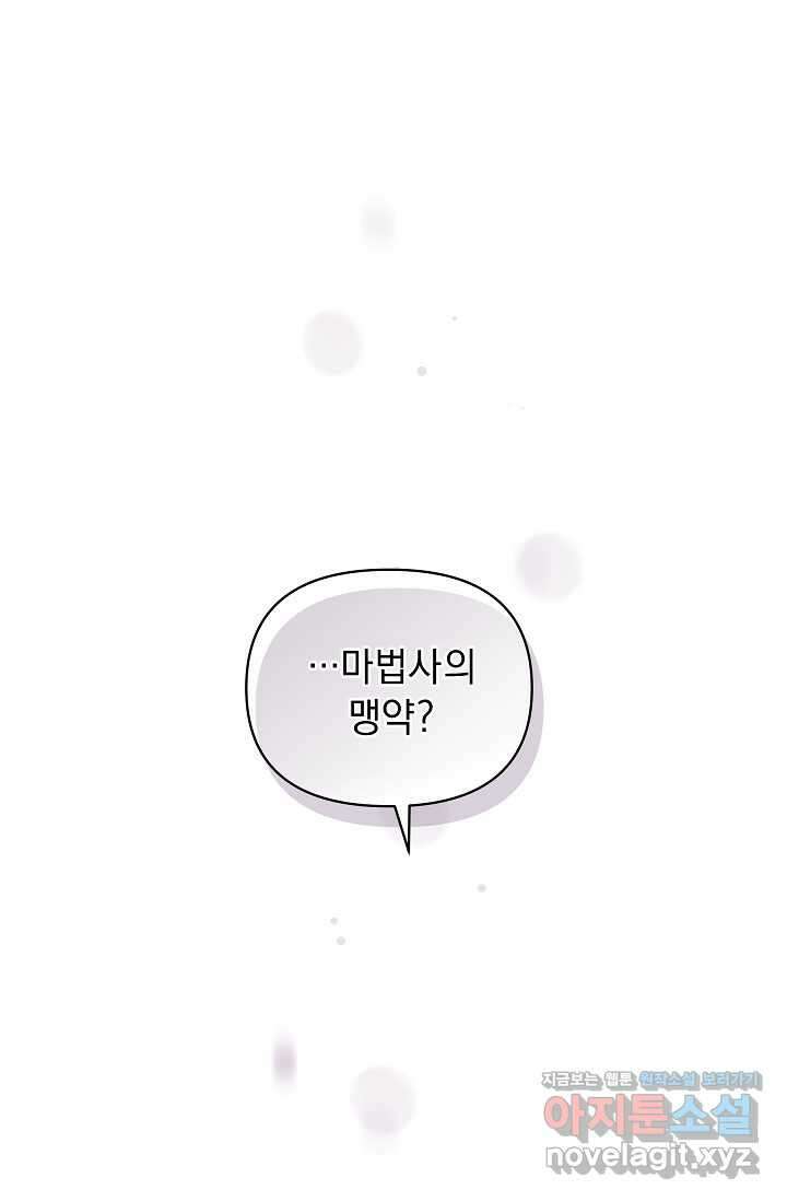 흑막 남주의 시한부 유모입니다 46화 1