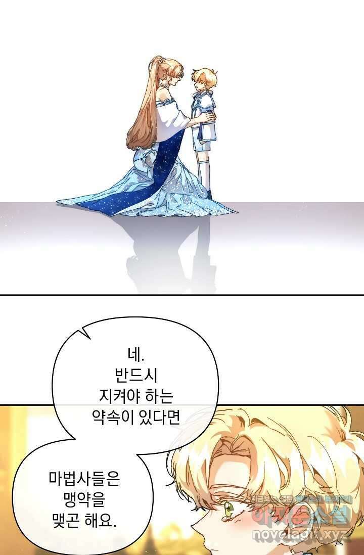 흑막 남주의 시한부 유모입니다 46화 2