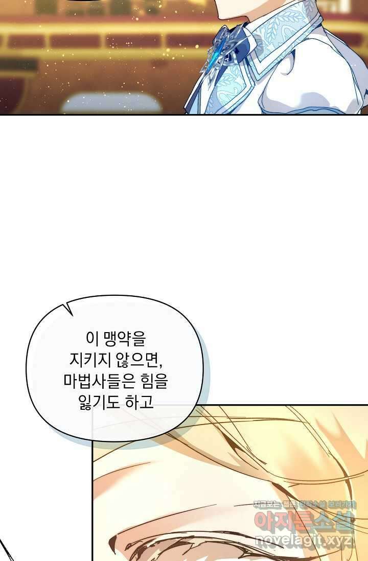 흑막 남주의 시한부 유모입니다 46화 3