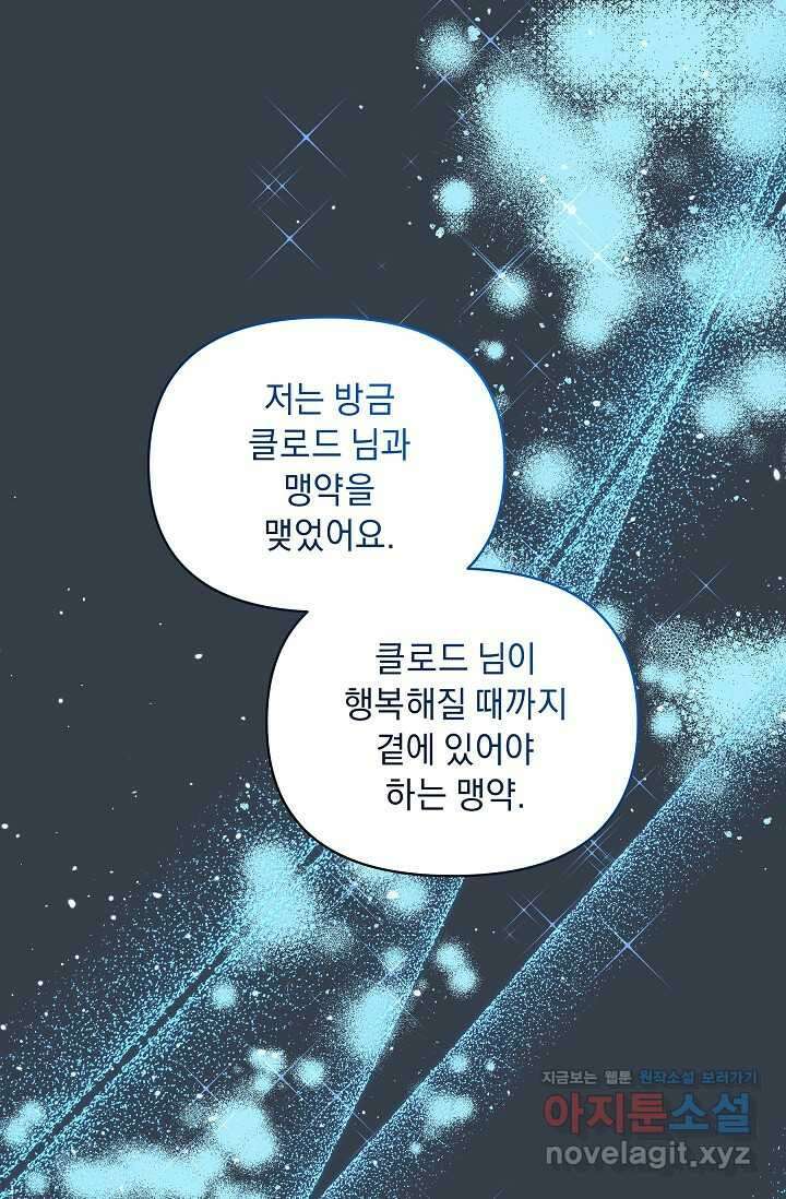 흑막 남주의 시한부 유모입니다 46화 13