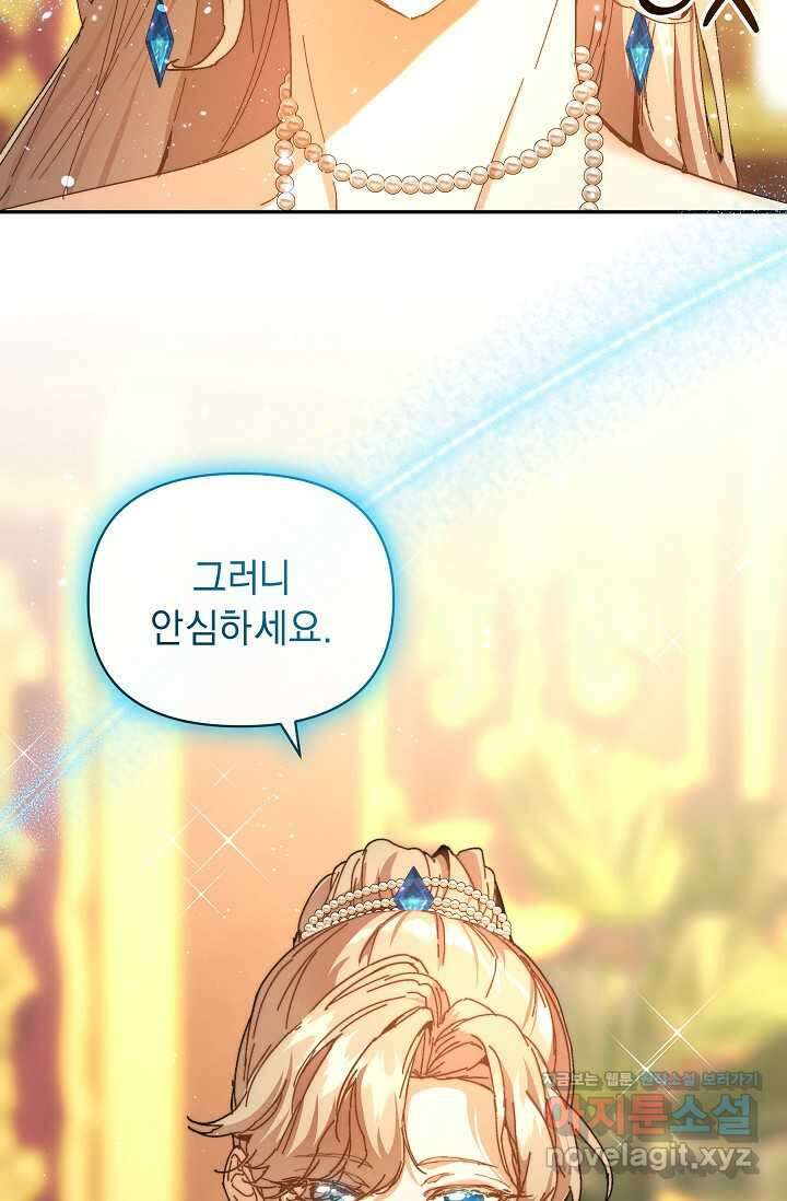 흑막 남주의 시한부 유모입니다 46화 15