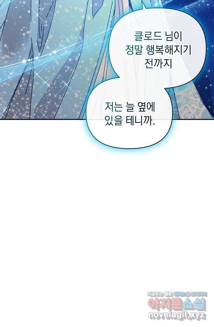 흑막 남주의 시한부 유모입니다 46화 17