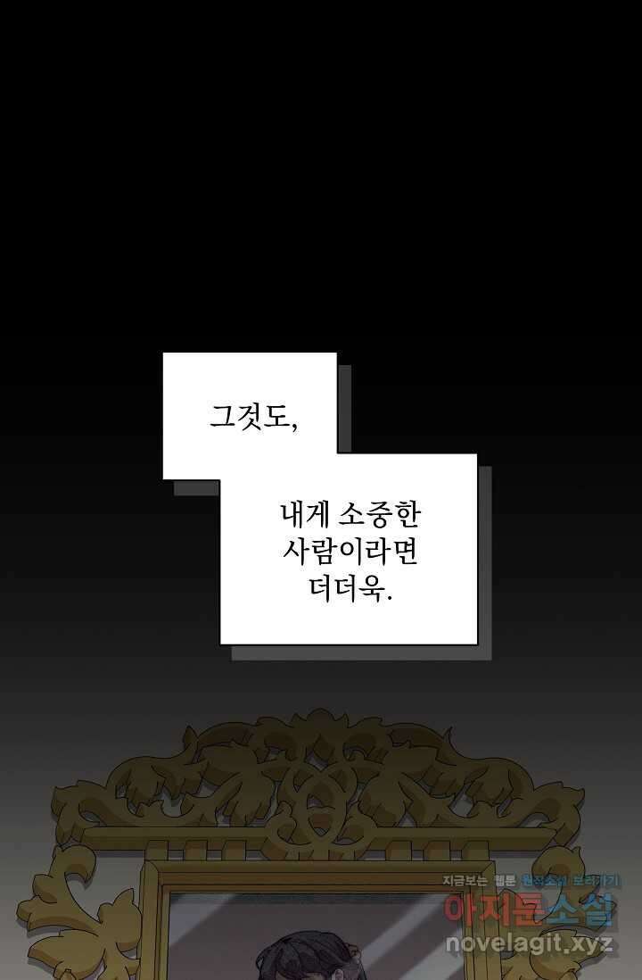 흑막 남주의 시한부 유모입니다 46화 21