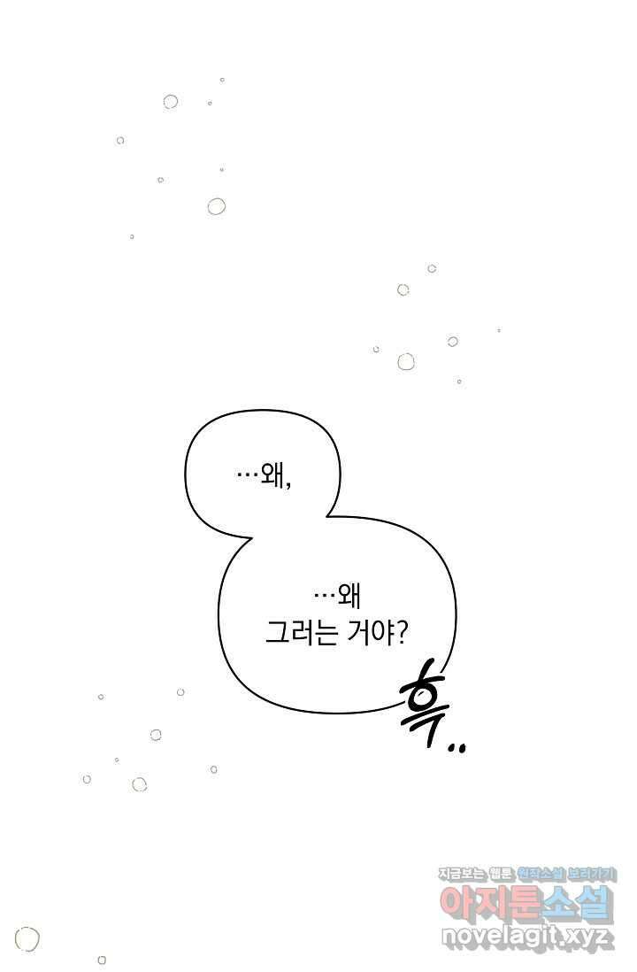 흑막 남주의 시한부 유모입니다 46화 33