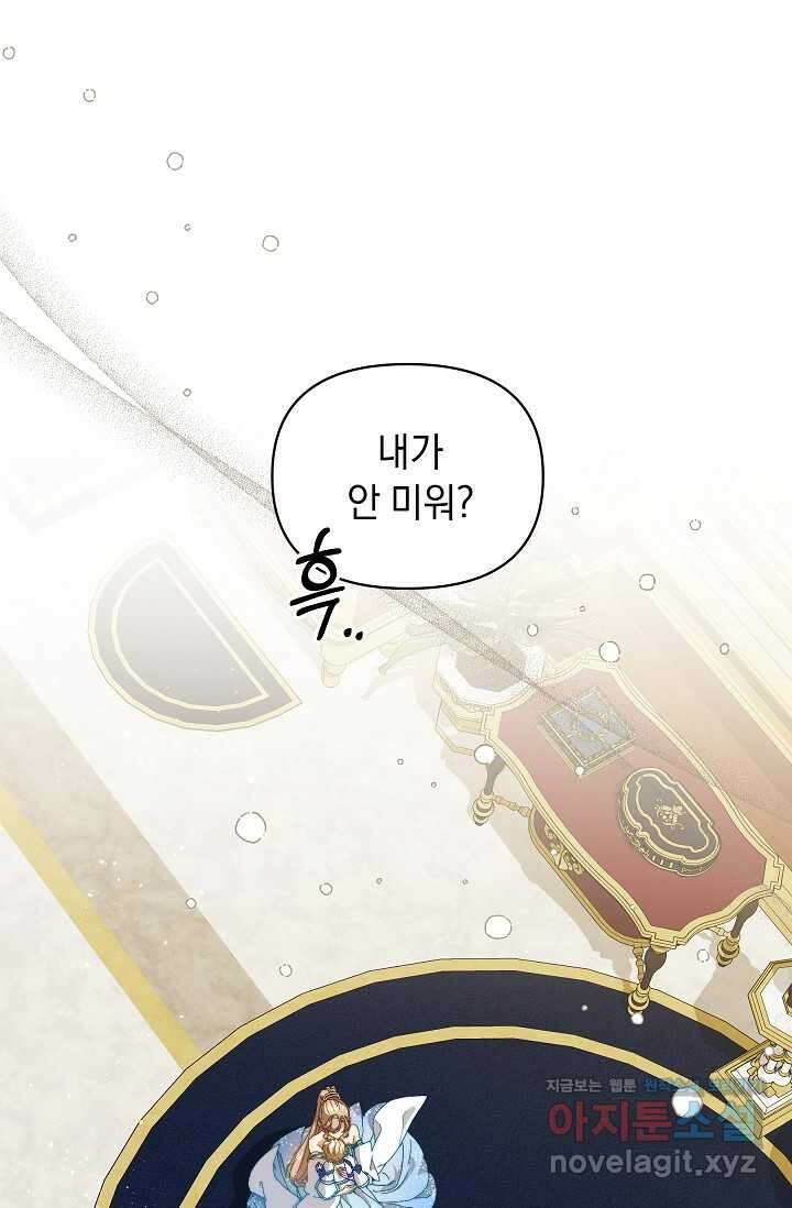 흑막 남주의 시한부 유모입니다 46화 34