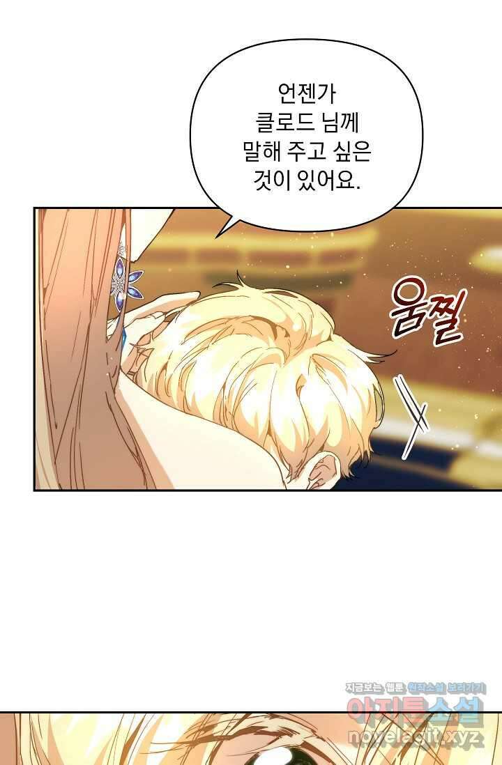 흑막 남주의 시한부 유모입니다 46화 37