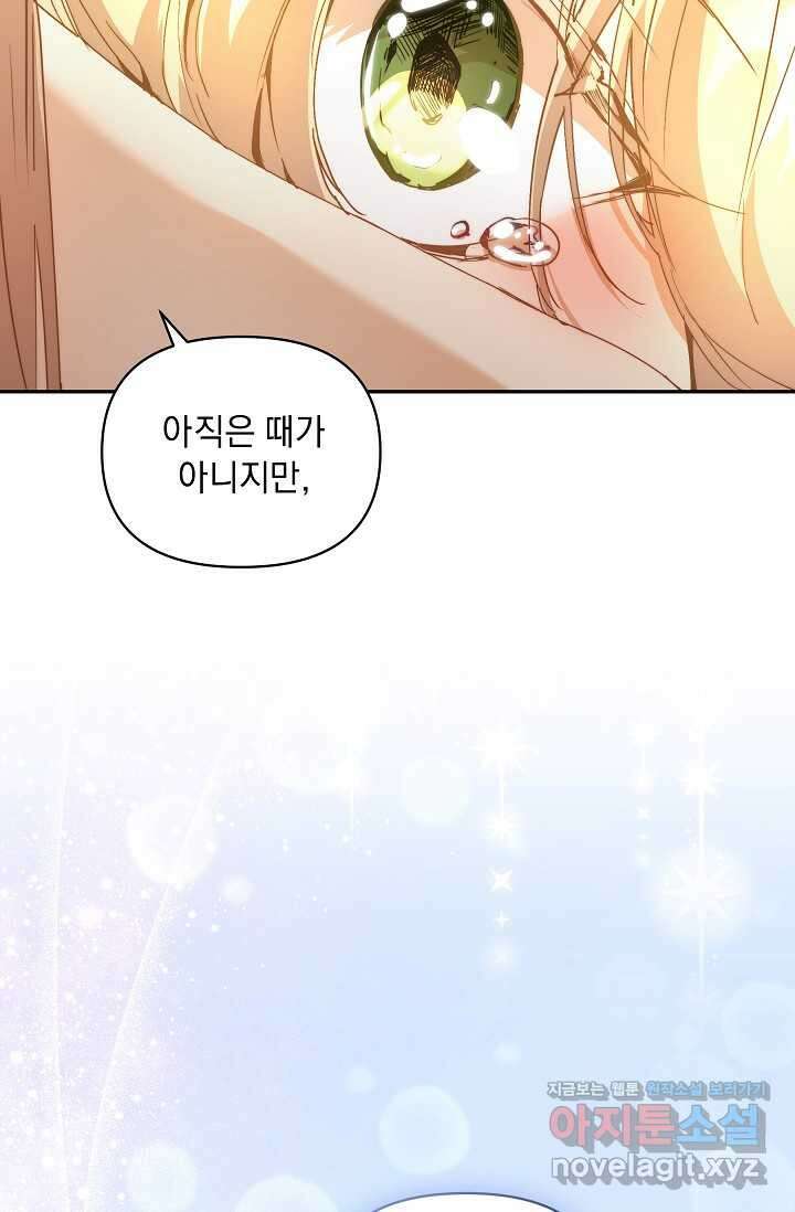 흑막 남주의 시한부 유모입니다 46화 38