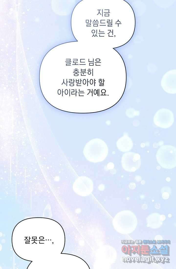 흑막 남주의 시한부 유모입니다 46화 39
