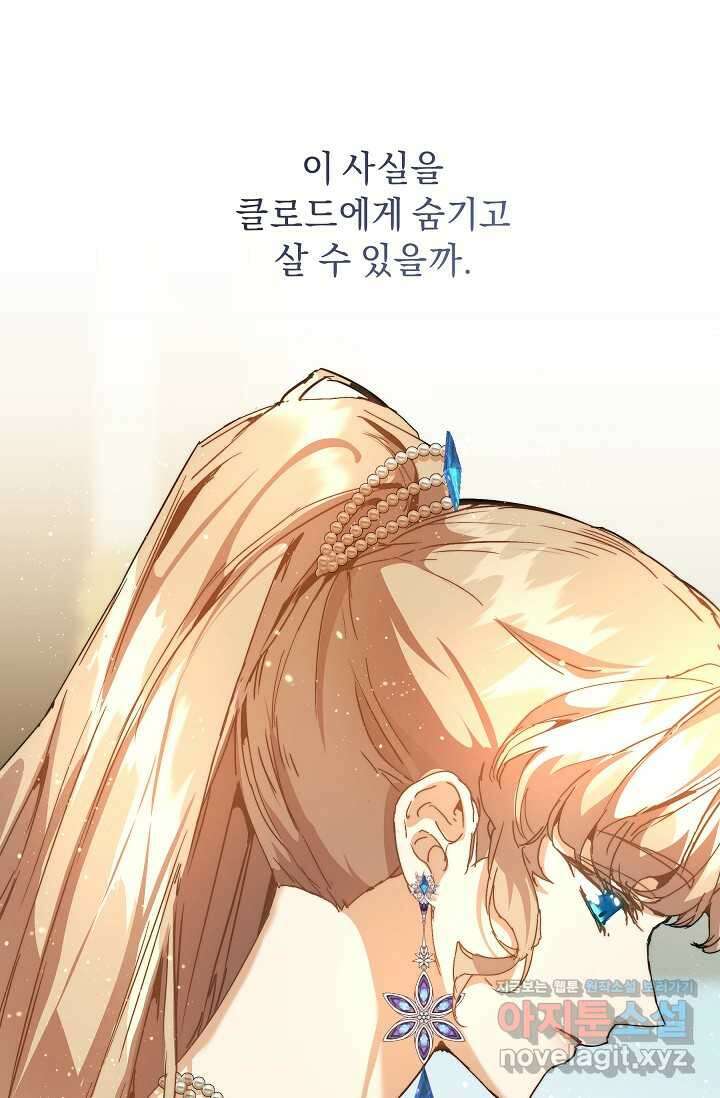 흑막 남주의 시한부 유모입니다 46화 41