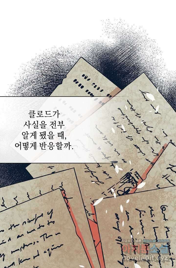 흑막 남주의 시한부 유모입니다 46화 44