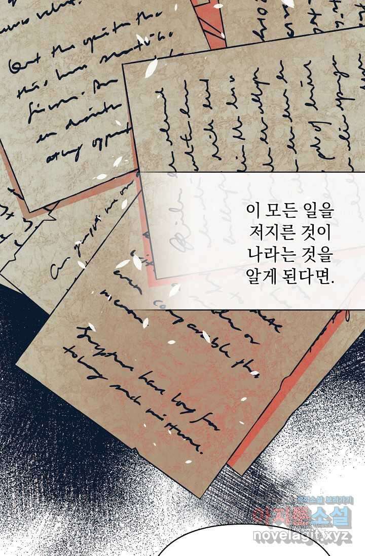 흑막 남주의 시한부 유모입니다 46화 45