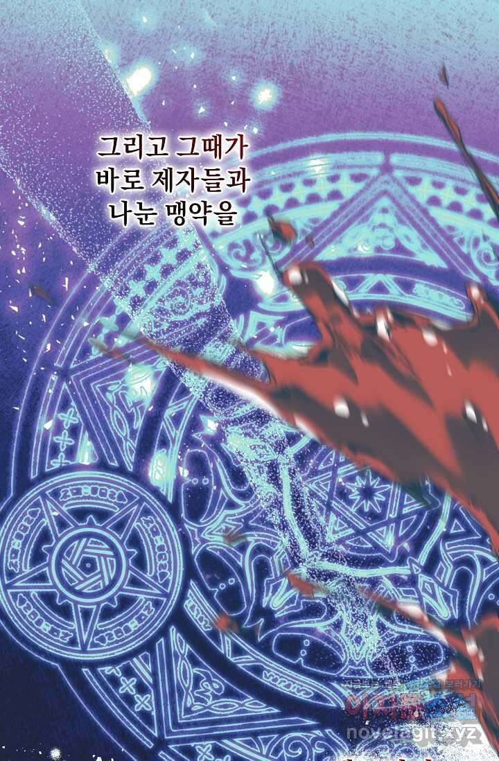 흑막 남주의 시한부 유모입니다 46화 47