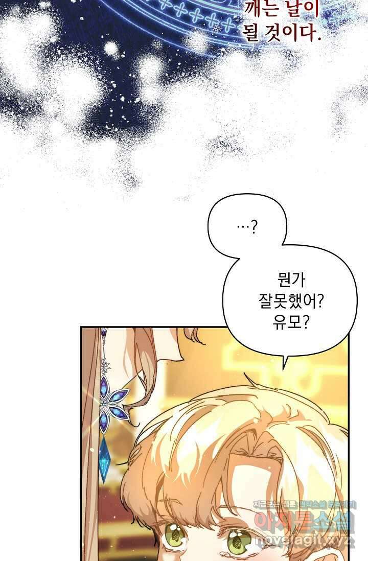 흑막 남주의 시한부 유모입니다 46화 48