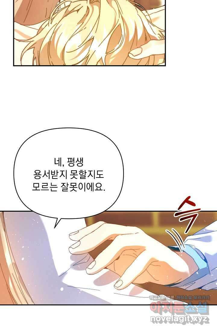 흑막 남주의 시한부 유모입니다 46화 50