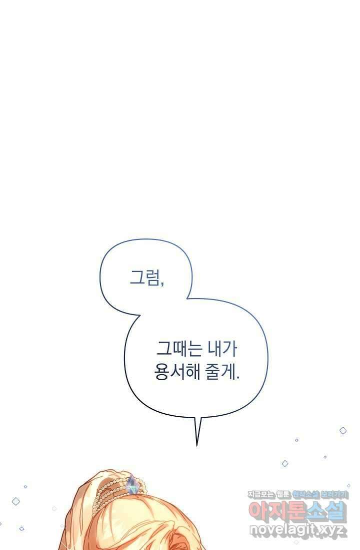 흑막 남주의 시한부 유모입니다 46화 51