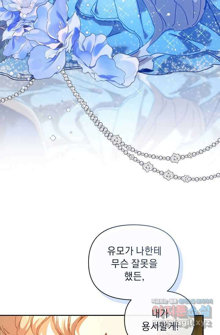 흑막 남주의 시한부 유모입니다 46화 53