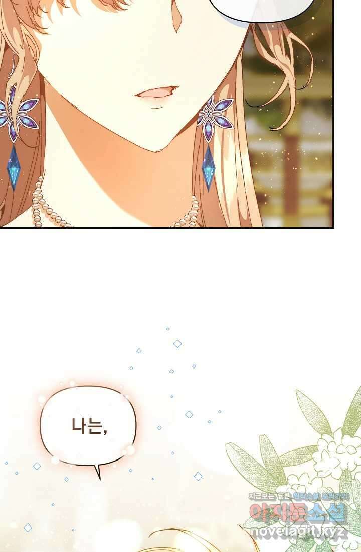 흑막 남주의 시한부 유모입니다 46화 54