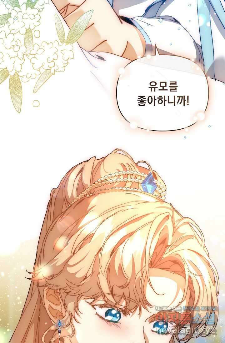 흑막 남주의 시한부 유모입니다 46화 56