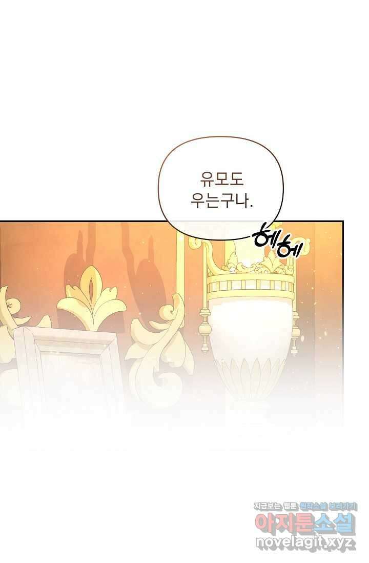 흑막 남주의 시한부 유모입니다 46화 62