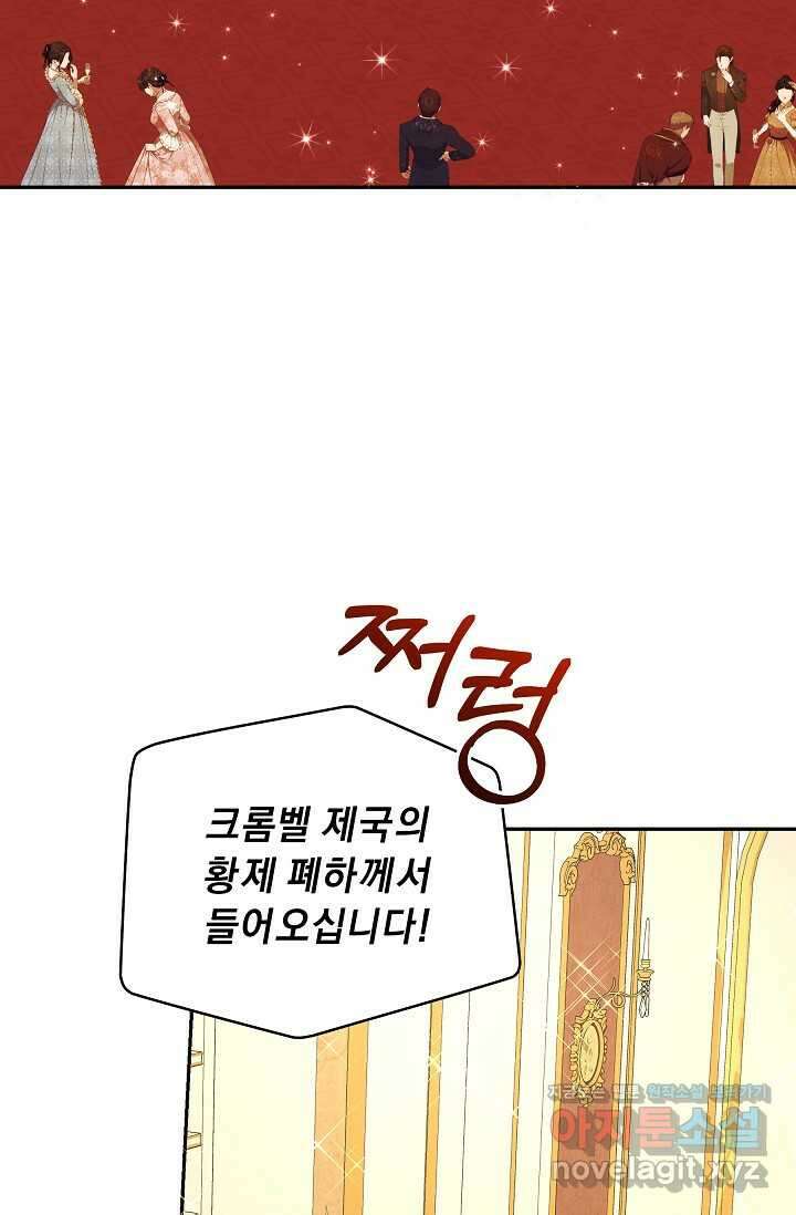 흑막 남주의 시한부 유모입니다 46화 66