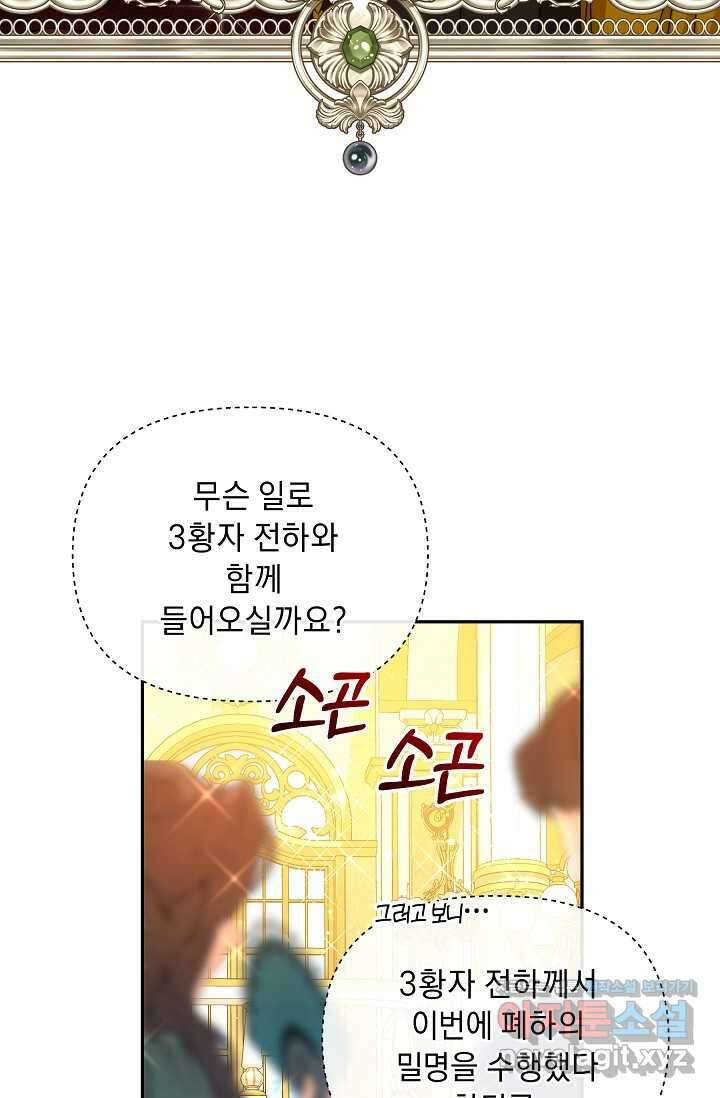 흑막 남주의 시한부 유모입니다 46화 72
