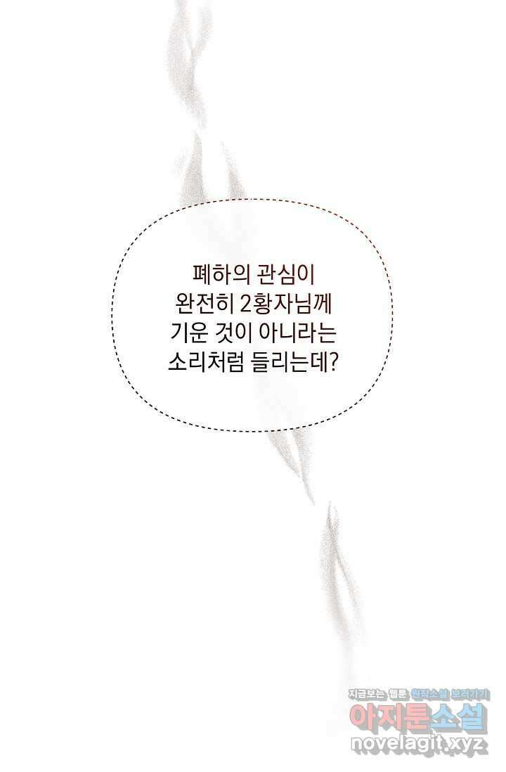 흑막 남주의 시한부 유모입니다 46화 74