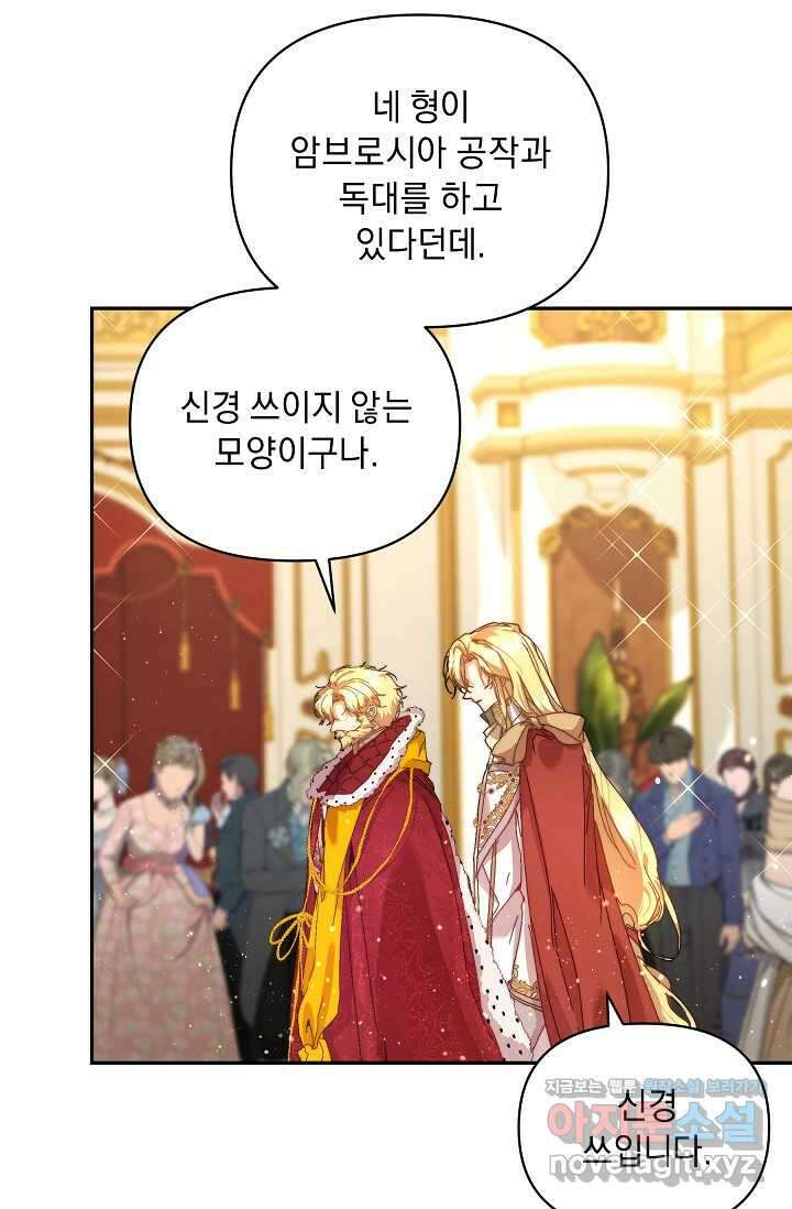 흑막 남주의 시한부 유모입니다 46화 76