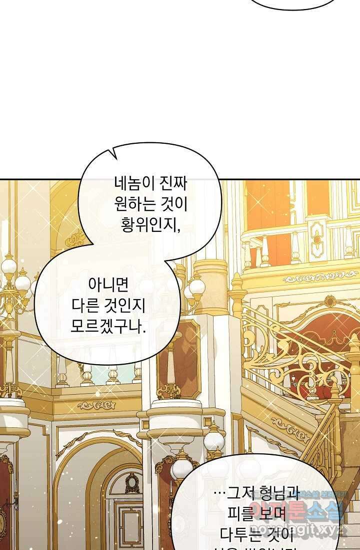 흑막 남주의 시한부 유모입니다 46화 77