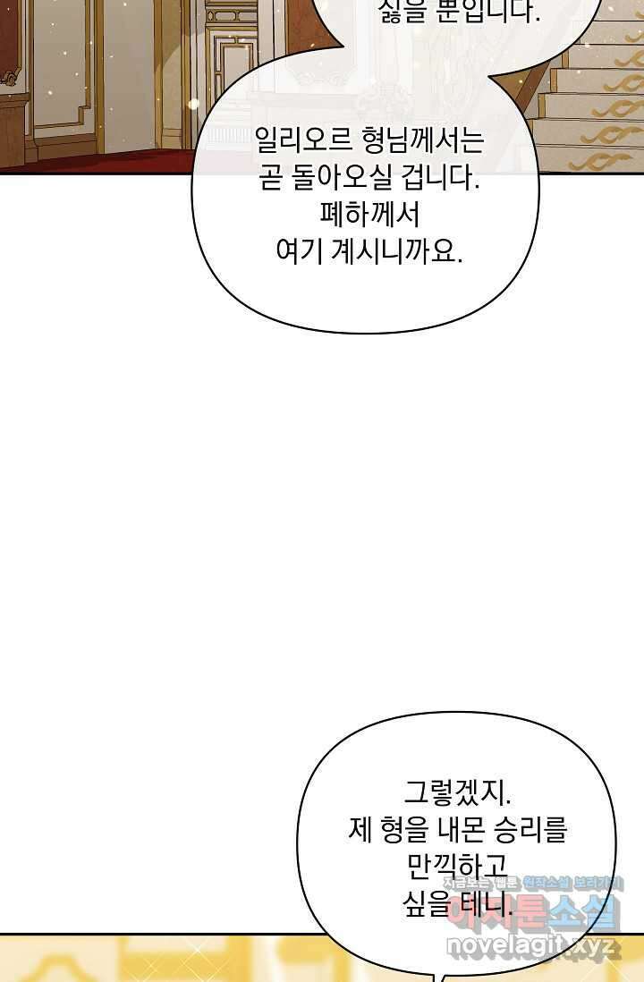 흑막 남주의 시한부 유모입니다 46화 78