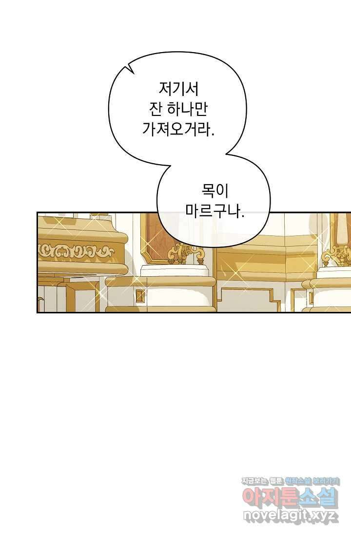 흑막 남주의 시한부 유모입니다 46화 81