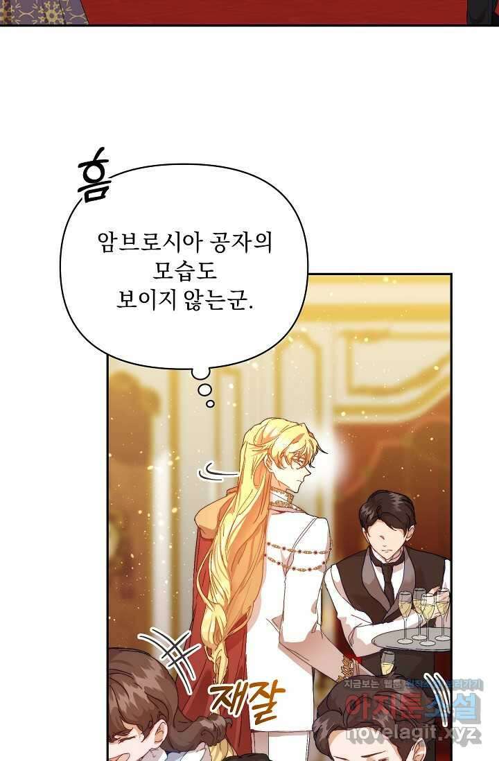 흑막 남주의 시한부 유모입니다 46화 83