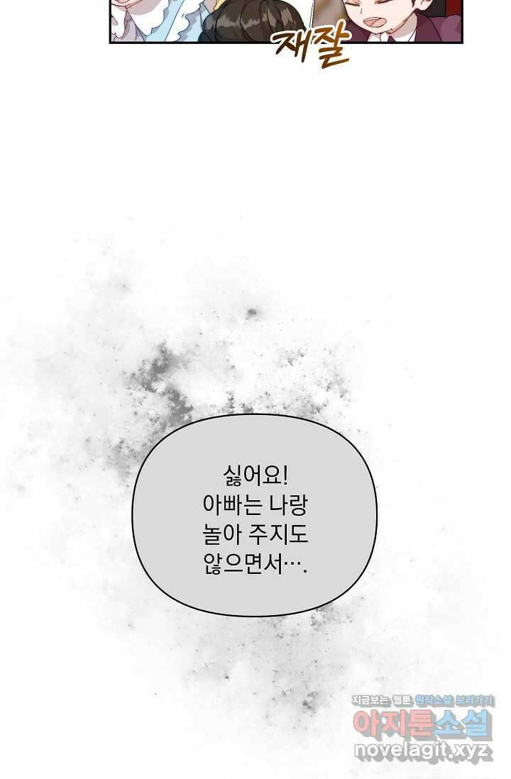 흑막 남주의 시한부 유모입니다 46화 84