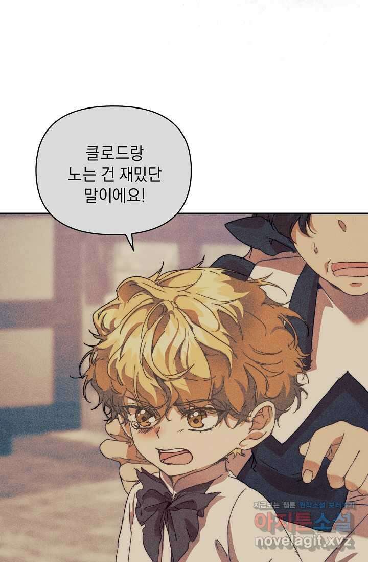 흑막 남주의 시한부 유모입니다 46화 85