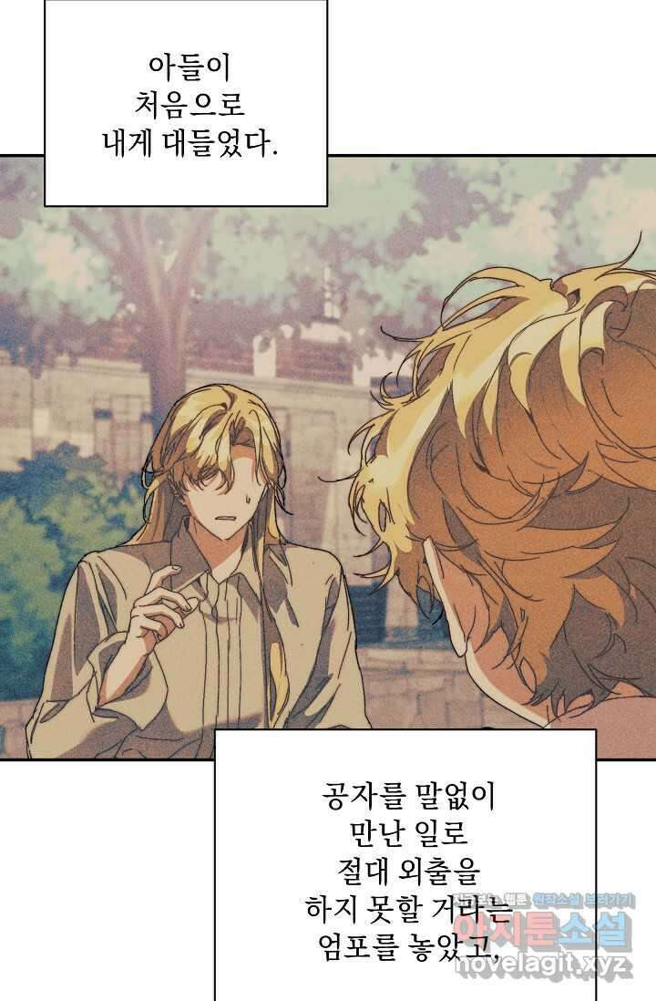 흑막 남주의 시한부 유모입니다 46화 88