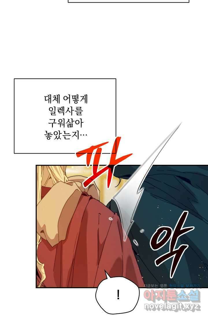 흑막 남주의 시한부 유모입니다 46화 89