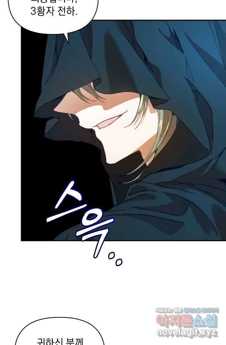 흑막 남주의 시한부 유모입니다 46화 92