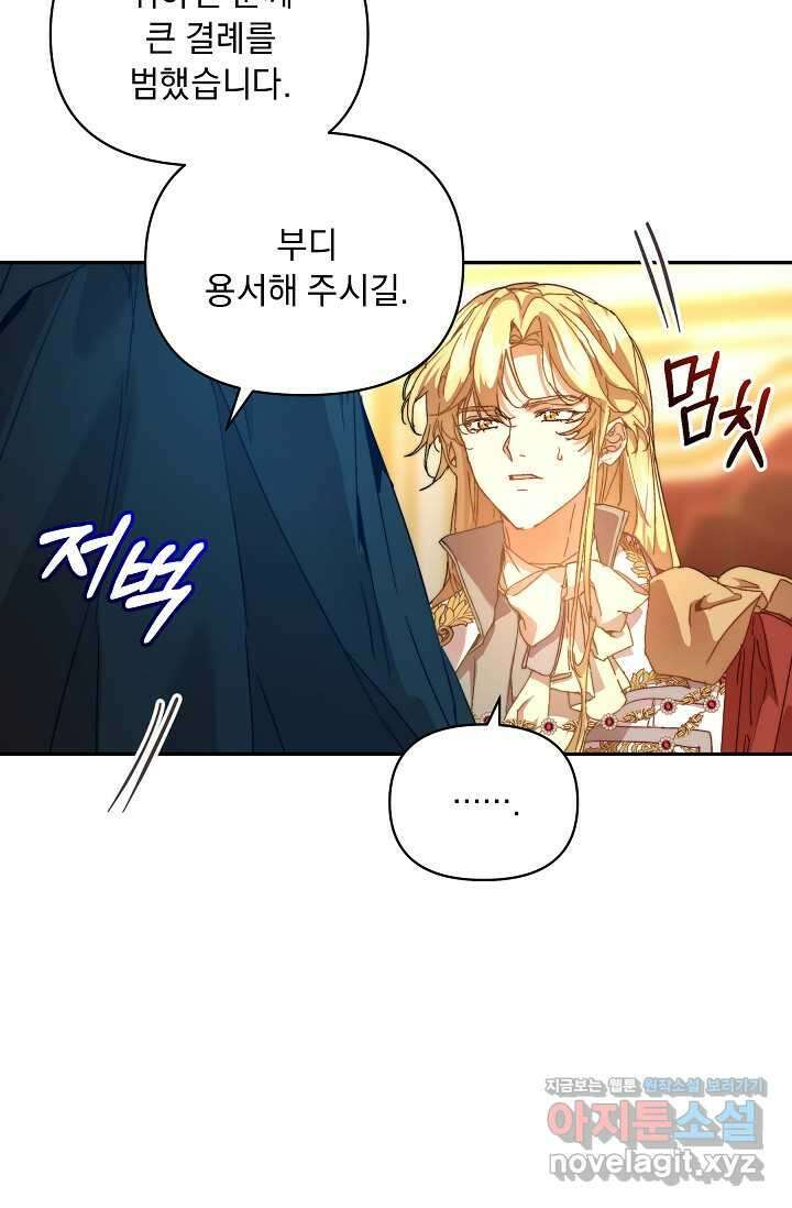흑막 남주의 시한부 유모입니다 46화 93