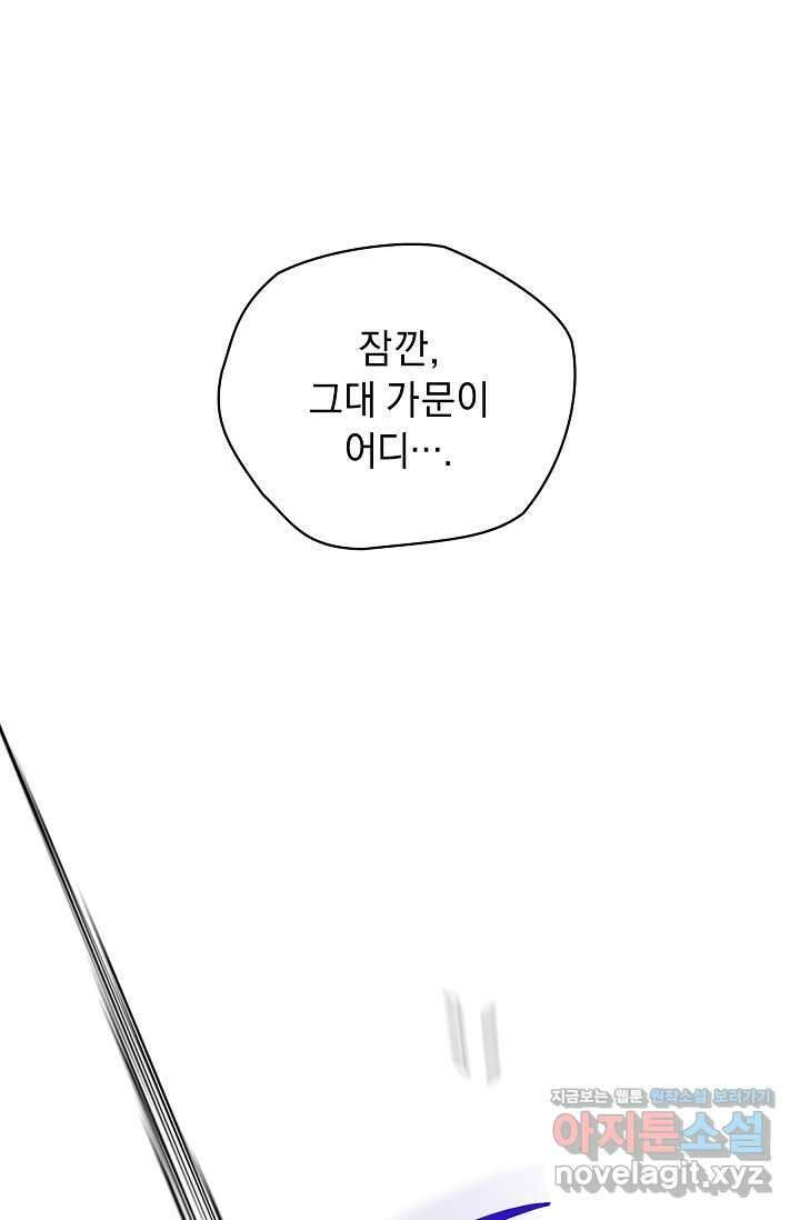 흑막 남주의 시한부 유모입니다 46화 94