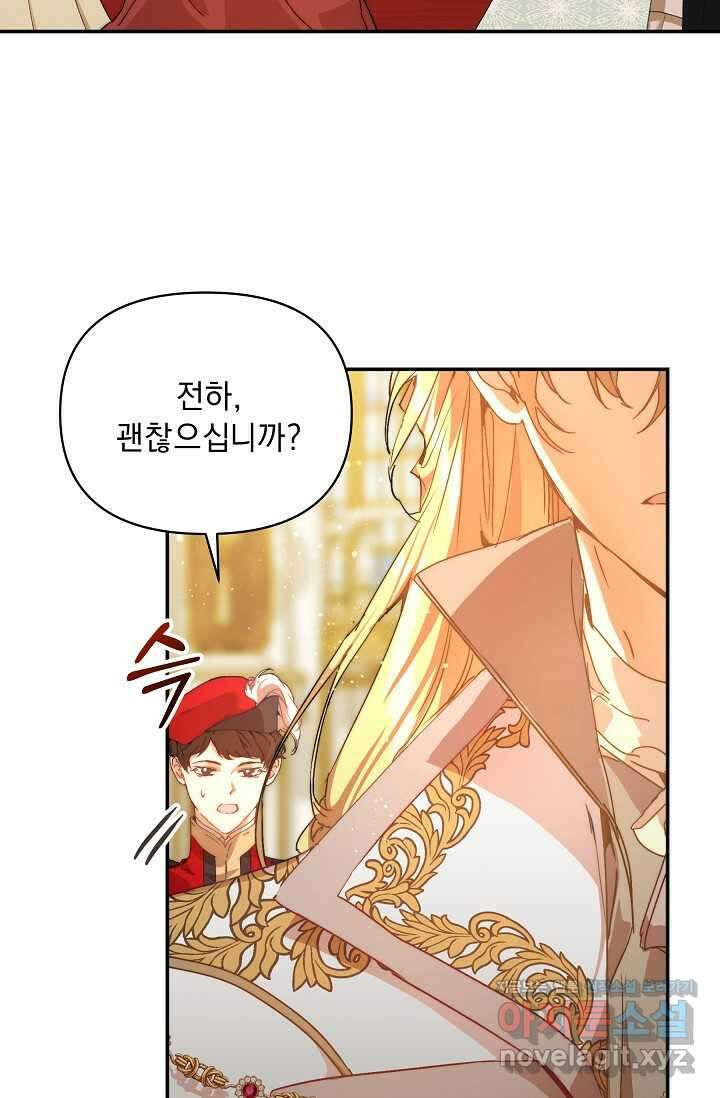 흑막 남주의 시한부 유모입니다 46화 100