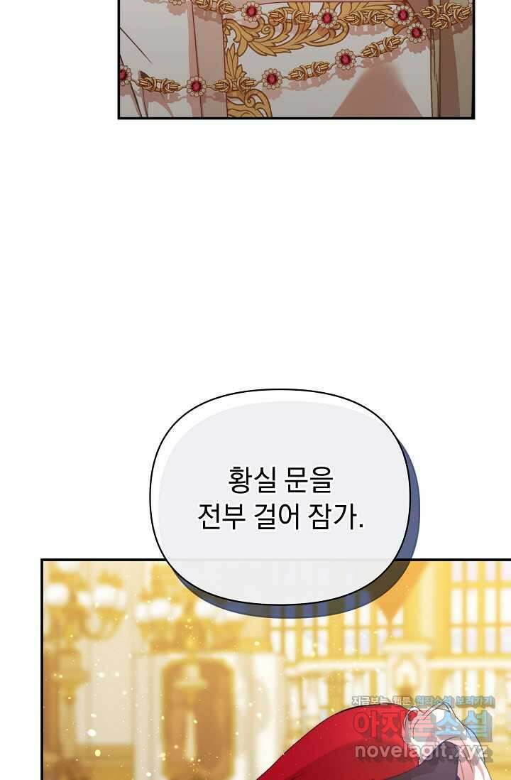 흑막 남주의 시한부 유모입니다 46화 101