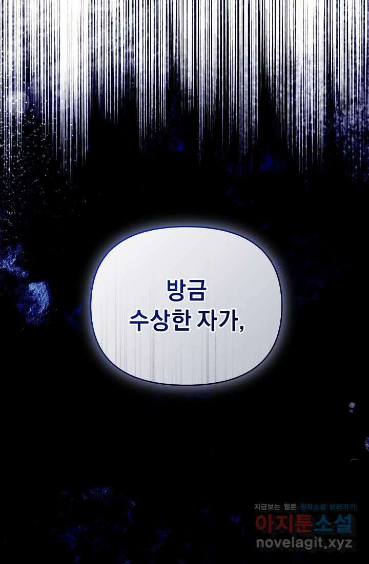 흑막 남주의 시한부 유모입니다 46화 103