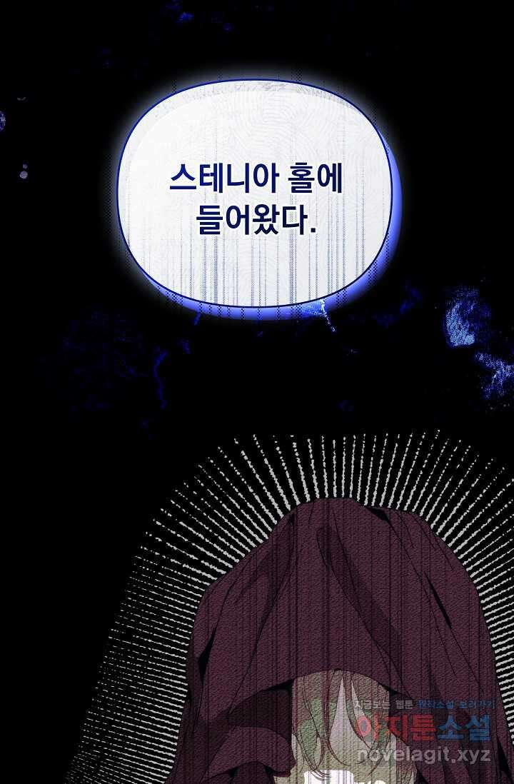 흑막 남주의 시한부 유모입니다 46화 104