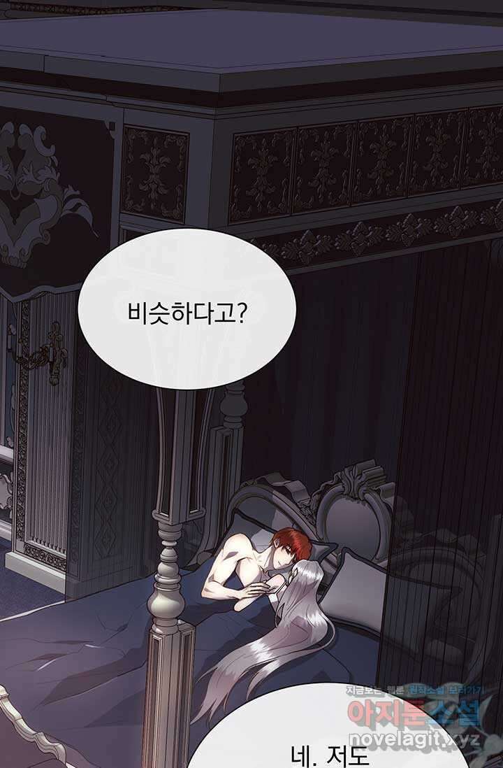 다정한 개새끼의 목을 비틀겠습니다 112화 1